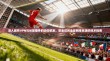 深入解析VPN与谷歌插件的协同机制，安全访问全球网络资源的技术指南