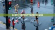 深入解析VPN软件在知乎平台的使用与安全风险