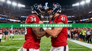 多态VPN技术解析，灵活安全的网络连接新范式