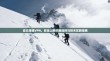 自己搭建VPN，安全上网的新选择与技术实践指南