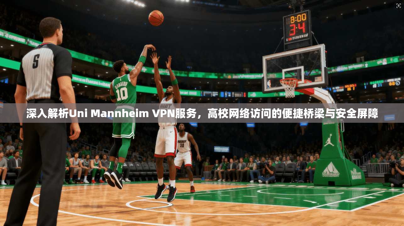 深入解析Uni Mannheim VPN服务,高校网络访问的便捷桥梁与安全屏障 第1张 深入解析Uni Mannheim VPN服务,高校网络访问的便捷桥梁与安全屏障 第1张