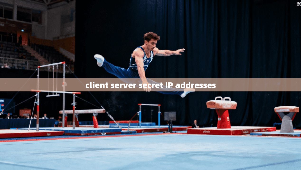 client server secret IP addresses 第1张 client server secret IP addresses 第1张